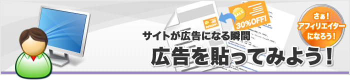 広告を貼ってみよう