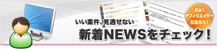 新着NEWSをチェック