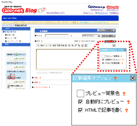 【3】ブログの記事更新の際、「HTMLで記事を書く」にチェックしておく