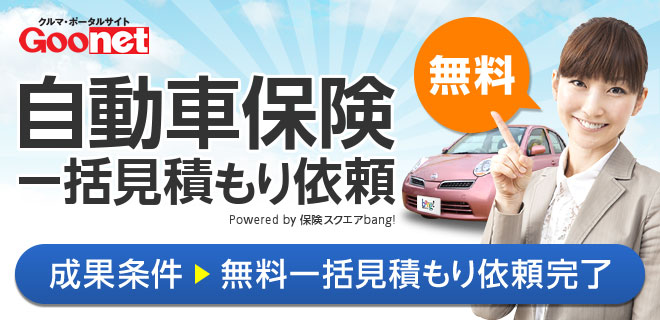 Goo-net��ư���ݸ���縫�Ѥ��
